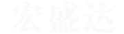 安徽宏盛达新型材料科技有限公司